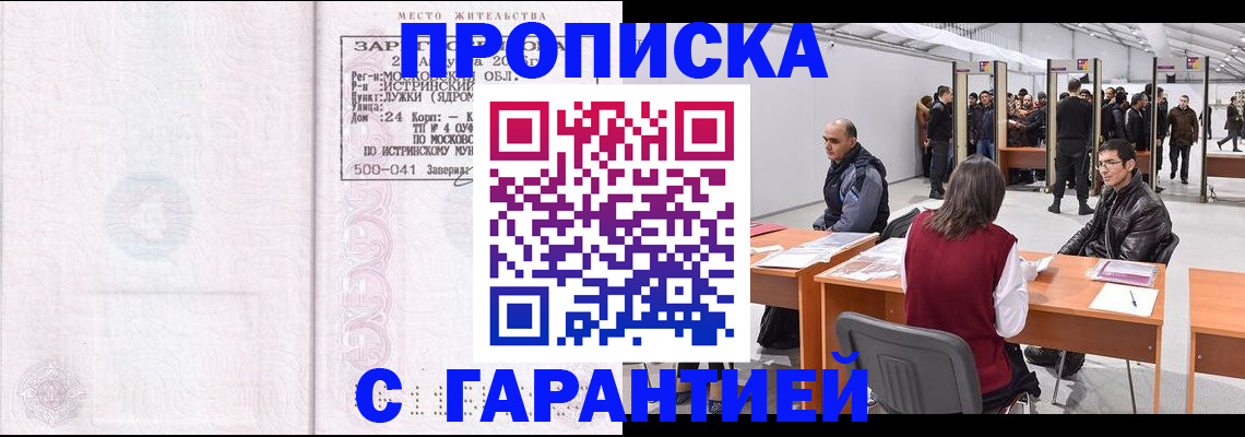временная регистрация гарантия в Кандалакше